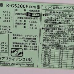 HITACHI製  大容量505L 6ドア冷蔵庫(終了間近)　