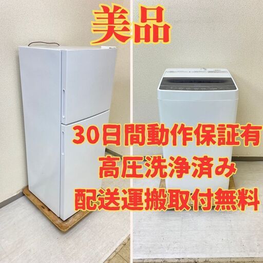 【スリム】冷蔵庫maxzen 138L 2020年製 JR138ML01WH　洗濯機Haier 5.5kg 2022年製 JW-C55D KS58777 KP50890