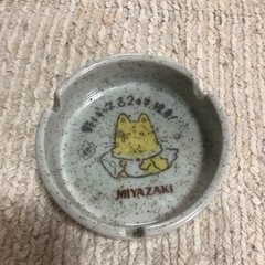 宮崎土産　灰皿　新古品　0