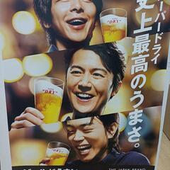 ★非売品   福山雅治・菅田将暉・中村倫也アサヒビールポスター★