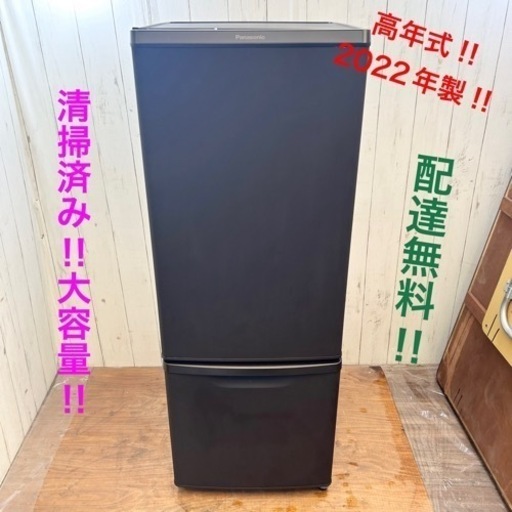 《交渉成立中》◇高年式‼︎2022年製‼︎大容量‼︎綺麗な冷蔵庫！清掃済み！配達無料！設置費込み‼︎◇
