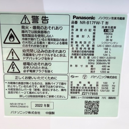 《交渉成立中》◇高年式‼︎2022年製‼︎大容量‼︎綺麗な冷蔵庫！清掃済み！配達無料！設置費込み‼︎◇