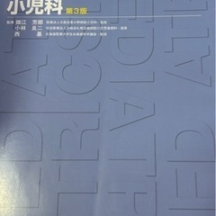 医学部の教科書