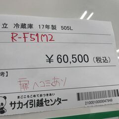 ★ジモティ割あり★ 日立 冷蔵庫 R-F51M2 505L 17年製 動作確認／クリーニング済み KJ4784