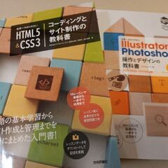 HTML&CSS　Photoshop&illustrator　教科書