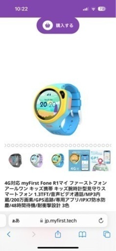 マイファーストフォンR1 myfirstfone ビデオ通話機能スマートウォッチ