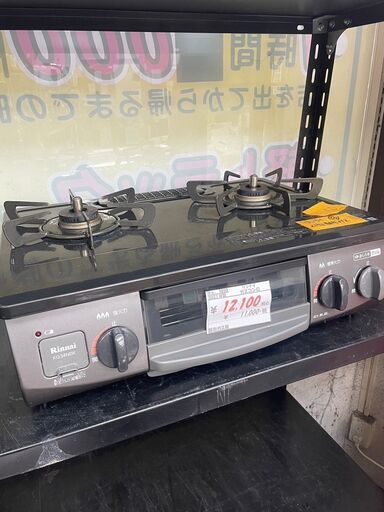 リサイクルショップどりーむ鹿大前店　No9050 ガスコンロ　2021年製　高年式♪　美品♪　都市ガス用　リンナイ