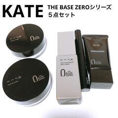 【KATE】THE BASE ZEROシリーズ５点セット