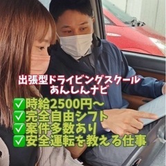 【大阪】ペーパードライバーに対する講師募集の画像