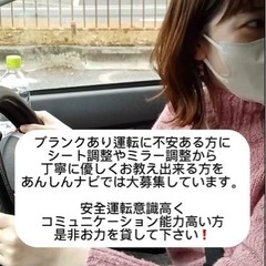 【大阪】ペーパードライバーに対する講師募集 - 大阪市