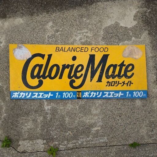 カロリーメイト　看板