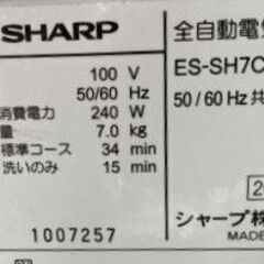 シャープ 美品 全自動洗濯機 7.0㎏ ES-SH7C-N ゴールド系 エコ運転