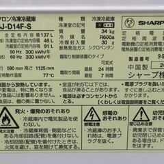 ➁西岡店 冷蔵庫 137L 2020年製 SHARP SJ-D14F-S シルバー 2ドア シャープ つけかえどっちもドア 100Lクラス