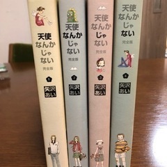 ✨全巻セット✨天使なんかじゃない 1-4巻