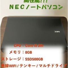 【豪華特典付き!!!】NEC ノートPC Corei5 SSD5...