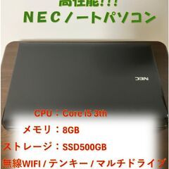 【ネット決済・配送可】【豪華特典付き!!!】NEC ノートPC ...