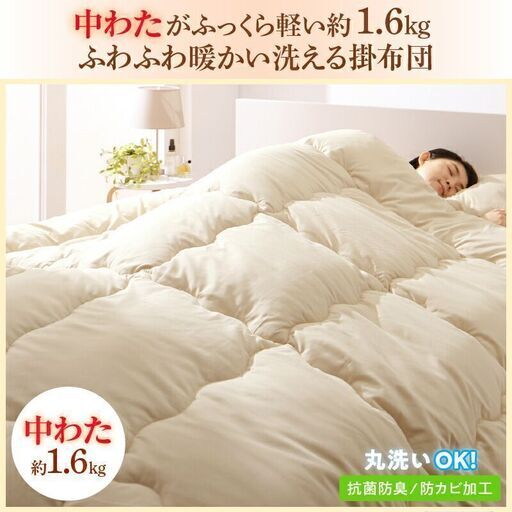 未使用訳あり　ピーチスキン仕様　ほこりの少ない洗える布団７点セット　ベッドタイプ　ダブル　アイボリー