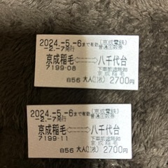 京成電鉄　回数券