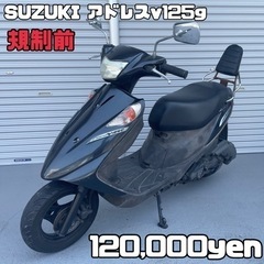 【ネット決済・配送可】SUZUKI アドレスv125g 車体 規...