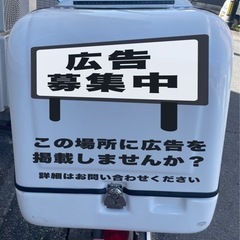 ❗️広告募集中❗️デリバリーボックスの空きスペース