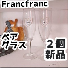 フランフランの熱で色が変わるオシャレなワイングラス2個【新品未使用】