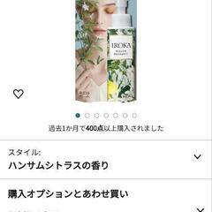 【新品未使用　定価６００円以上】IROKA 衣料用香りづけ剤