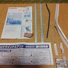 【値下げしました】CORONA　窓用エアコン　2020年製　