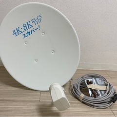 4K・8K衛星放送対応スカパー！アンテナ