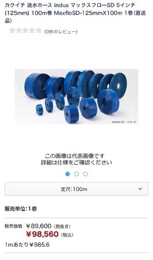 カクイチ 送水ホース indus マックスフローSD 5インチ （125mm） 100m巻 MaxfloSD-125mm✕100m