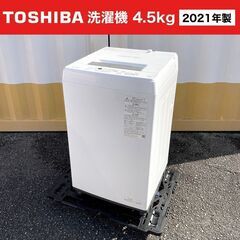 2021年製■TOSHIBA 洗濯機【4.5kg】AW-45M9...