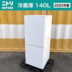 【売約済】特価■NITORI 冷蔵庫【140L】NTR-140W...