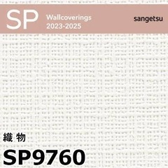 サンゲツ壁紙/SP-9760/生のり付き【1m】