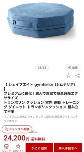 トランポリンクッション