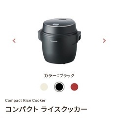 （決まりました）炊飯器