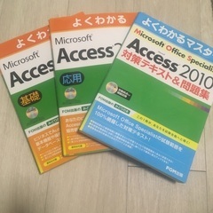 access2010 よくわかるマスター　3冊セット