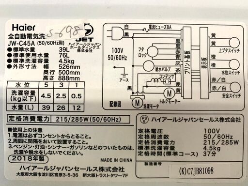 全国送料無料★3か月保障付き★洗濯機★2018年★ハイアール★4.5kg★JW-C45A★S-698