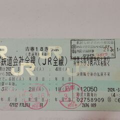 【ネット決済・配送可】青春18きっぷ　残り1回分3500円　18切符