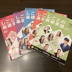 NHKテキスト　しごとの基礎英語　2016年10月〜201...