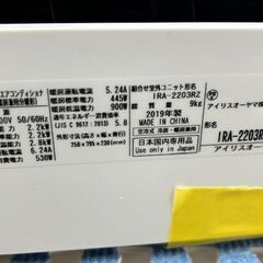 2019年製　美品　アイリスオーヤマ　ルームエアコン　IRA-2203R■6畳程度