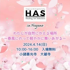 本日開催！【ヒーリング体験イベント】わたしが自然にかえる場所〜春...