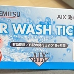 【ネット決済・配送可】洗車チケット4000円分