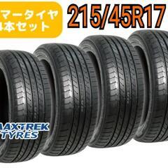 工賃込み☆新品215/45R17絶対何処よりも安いはず！MAXT...