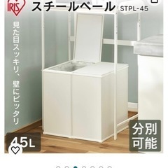 【アイリスオーヤマ】白 ゴミ箱 45L【美品】