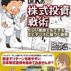 Dr.Kの株式投資戦術