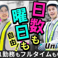 「ワガママを貫き通せ！」短期・長期・Wワーク・フルタイムOK◎履...