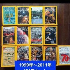 【156冊】national geographic 1999年〜...