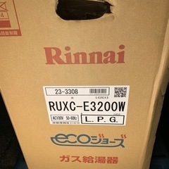 リンナイ　RUXC-E3200W　LPG用　給湯器　32号　エコ...