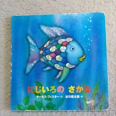 にじいろの魚を探せ