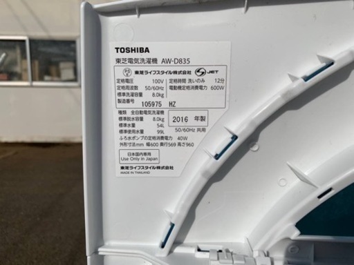 ⭐️TOSHIBA電気洗濯機⭐️ ⭐️AW-D835⭐️