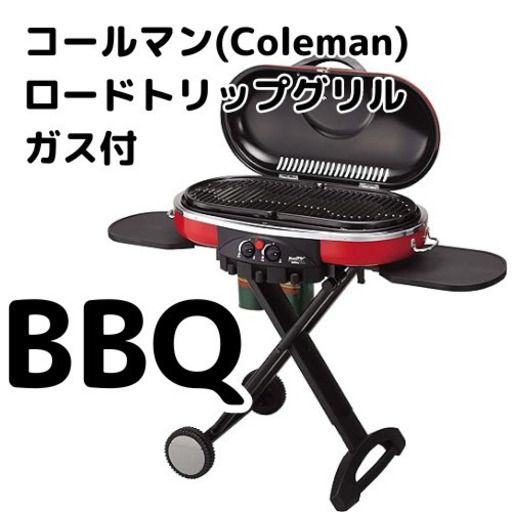 ‼️✨【BBQ】コールマンロードトリップグリル【日本正規品】LXE-J 205231